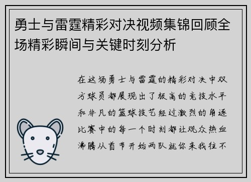 勇士与雷霆精彩对决视频集锦回顾全场精彩瞬间与关键时刻分析