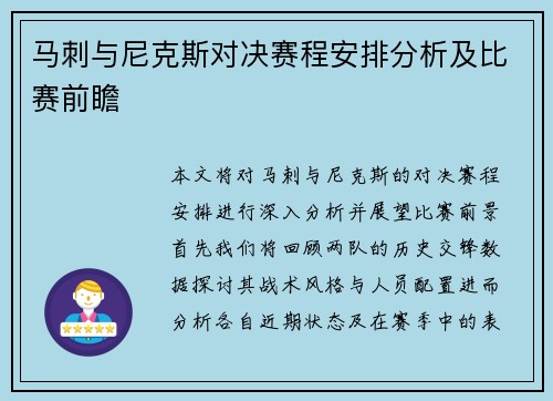 马刺与尼克斯对决赛程安排分析及比赛前瞻