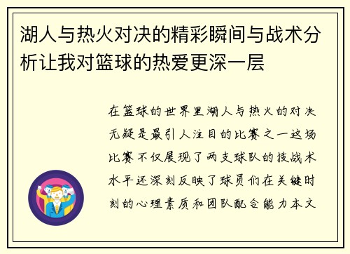 湖人与热火对决的精彩瞬间与战术分析让我对篮球的热爱更深一层