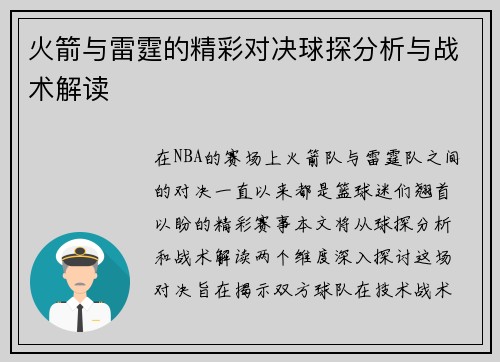 火箭与雷霆的精彩对决球探分析与战术解读